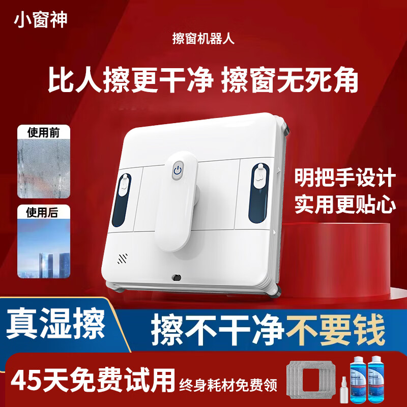 Small Window God Automatic Window Cleaning Robot Glass Cleaning Artifact Robot Window Cleaning Intelligent Electric Glass Cleaning Artifact Fully Automatic High-rise Exterior Sassafras Glass Scraping APP Deluxe Model-Three-Way Water Spray-Ping An Insurance-Voice