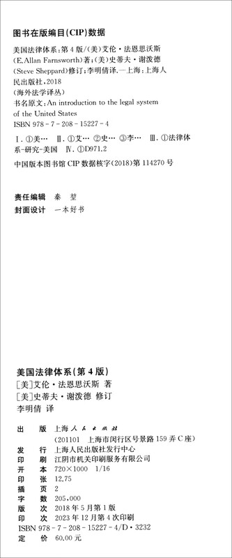 The American Legal System (4th Edition)