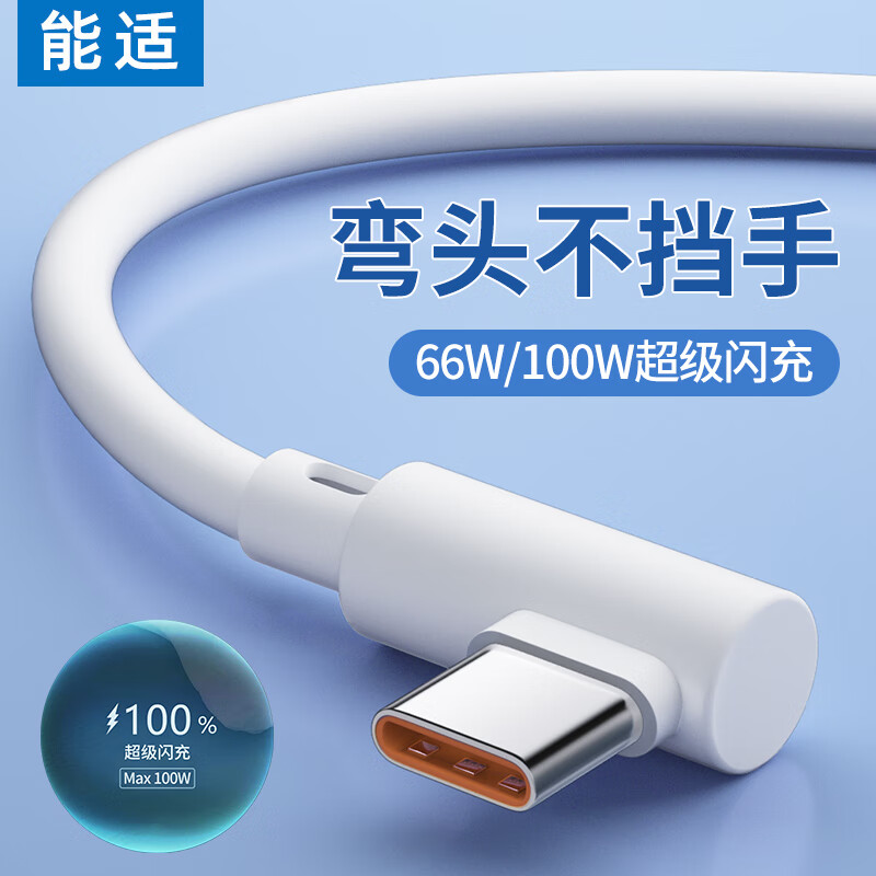 Suitable type-c charging data cable elbow 100W downward compatible with 66W class 6A fast charging tpyec suitable for Huawei vivo Xiaomi Redmi oppo mobile phone tablet fast charging white elbow type-c6A fast charging one pack 2 meters