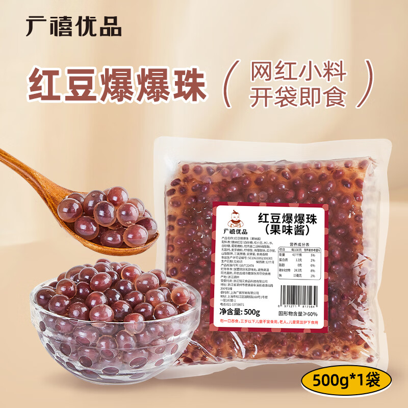 Guangxi Premium Red Bean Exploded Pearls 500g Exploded Pearl Egg Milk Tea Shop Special Pop-Bo Dessert Fruit Ice Powder Small Ingredients