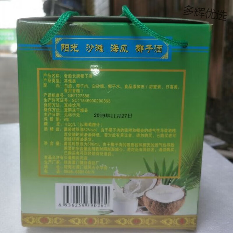 Fragrant Hainan specialty Old Captain Golden Coconut Wine 52% (containing coconut meat) coconut wine coconut milk wine 2 bottles of coconut wine