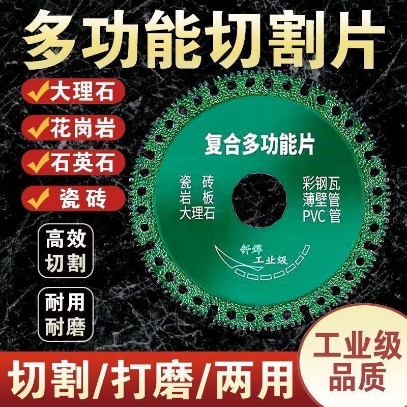 Multifunctional composite sheet color steel tile PCV wood rock plate ceramic tile cutting and grinding angle grinder special cutting blade multifunctional cutting king saw blade - wear-resistant military grade cutting blade 2 pieces