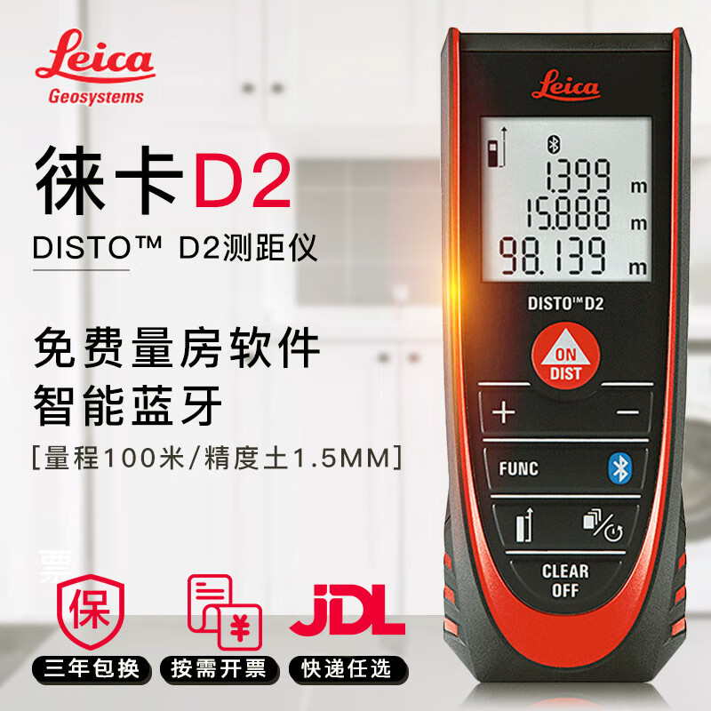 Leica laser rangefinder high-precision Leica infrared room measuring instrument Bluetooth electronic ruler X4D510 outdoor distance meter D2 standard (100 meters, volume, indoor)