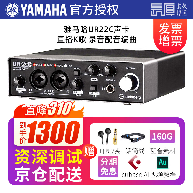YAMAHA Yamaha sound card UR22C mobile phone and computer live broadcast karaoke microphone set professional recording dubbing audiobook equipment UR22C comes standard with debugging