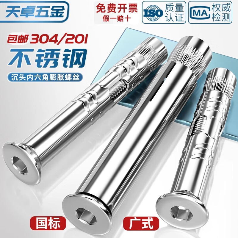 Tianzhuo Hardware 201/304 stainless steel countersunk head hexagonal expansion screw flat head built-in internal expansion bolt M6M8M10M12 304 national standard 6*60 2 pieces