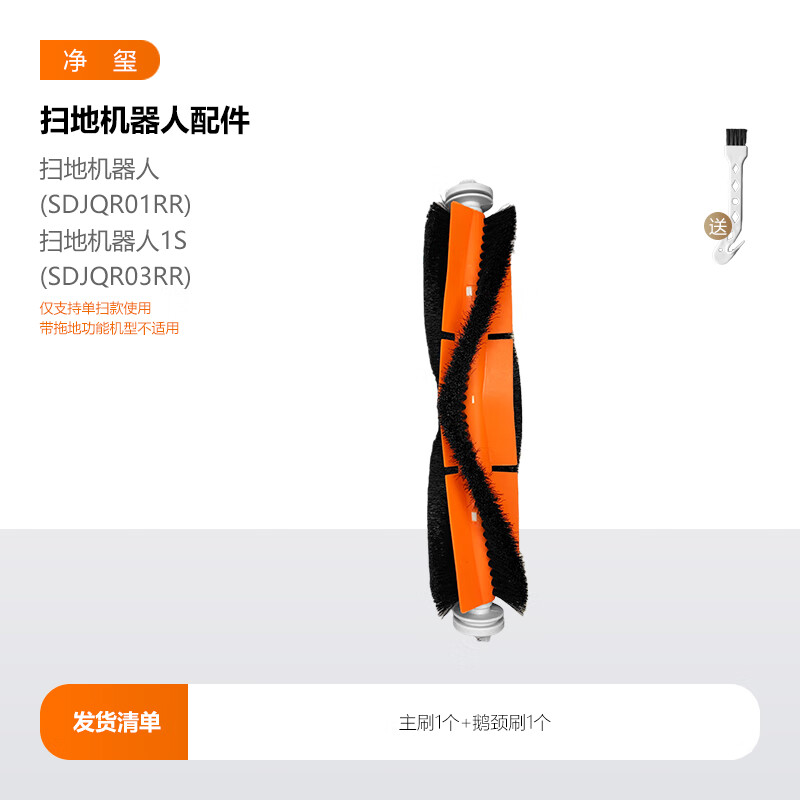 Jingxi is suitable for Xiaomi Mijia sweeper generation 1S accessories, all-purpose 2-side brush filter, dust box, dust bag, mop cleaning liquid, 1 main brush that cannot mop the floor + 1 gooseneck brush