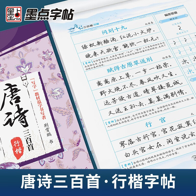 Free shipping, ink dot copybook, Tang poetry and Song lyrics, regular script copybook (set of 2 volumes), Jing Xiaopeng regular script copybook, junior high school student, college student, primary school student hard-pen calligraphy practice book, writing copybook