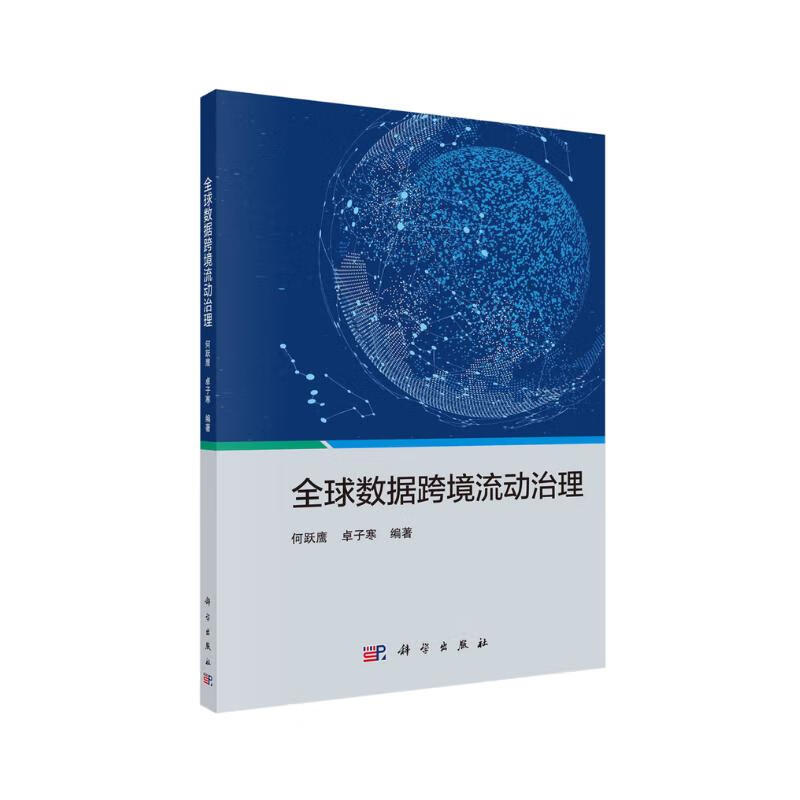 Global data cross-border flow governance