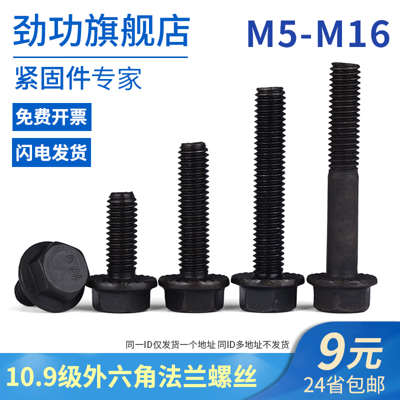 JINGGONG Grade 10.9 black toothed external hexagonal padded flange screw bolts External hexagonal padded bolts M5-16 M6x10 10 pieces