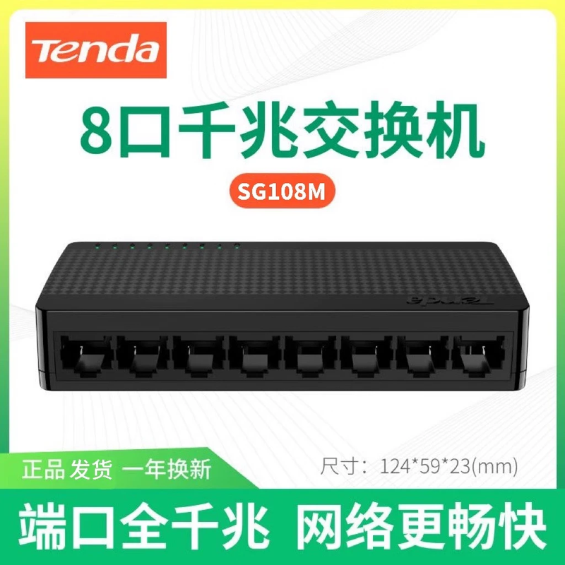 Tenda SG108M Gigabit switch 8-port eight-port home dormitory network monitoring switch splitter special ticket Tenda SG108M+10 Taiwan installation