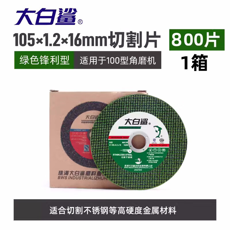 BIGWHITESHARK Great White Shark angle grinder cutting blade hand grinding wheel stainless steel special cutting blade metal small slice resin grinding wheel saw blade Great White Shark 105*1.2 Green Double Net 800 pieces