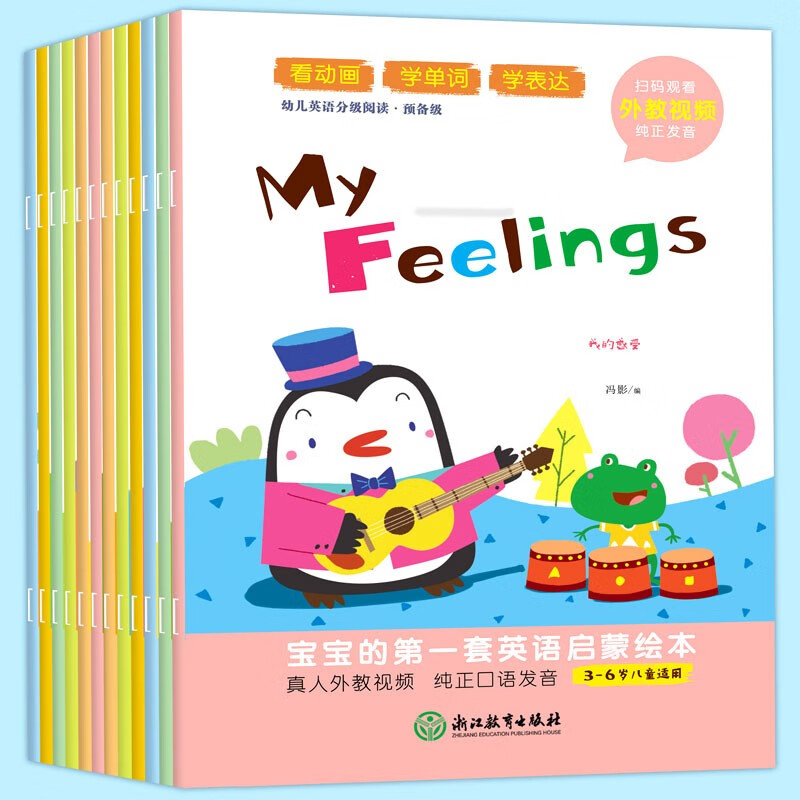 A complete set of 12 volumes of children's English picture books, zero-based entry-level kindergarten children's audio enlightenment textbooks, parent-child graded reading, English extracurricular reading picture books, 3-6 year old babies, original version for learning English