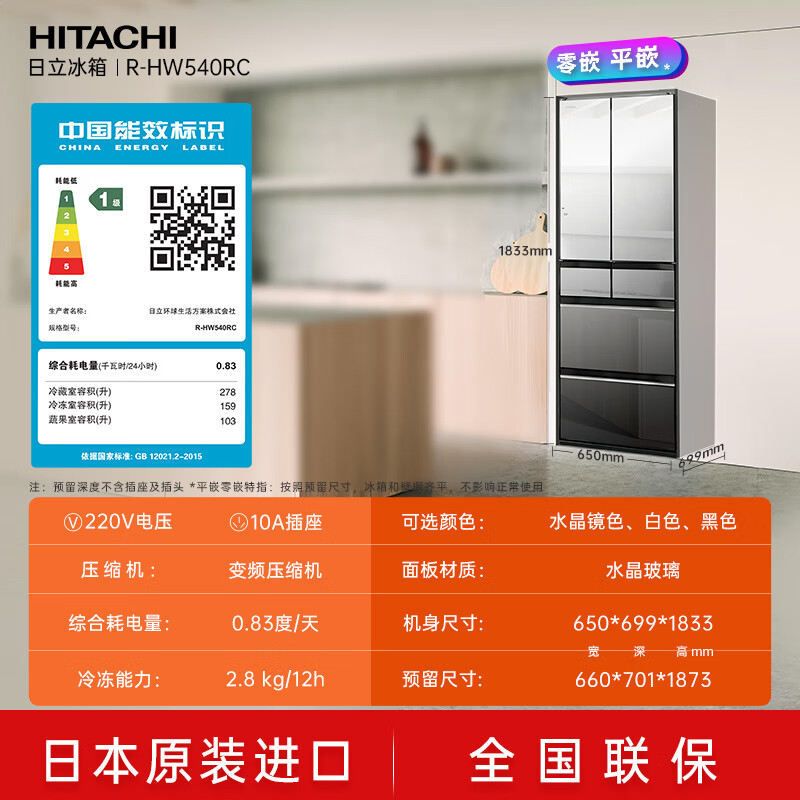 Hitachi (HITACHI) 540L multi-door refrigerator imported from Japan, large capacity, double cycle, no odor, vacuum preservation, automatic ice making, sleep preservation, R-HW540RC, national subsidy, mirror embedded, crystal mirror
