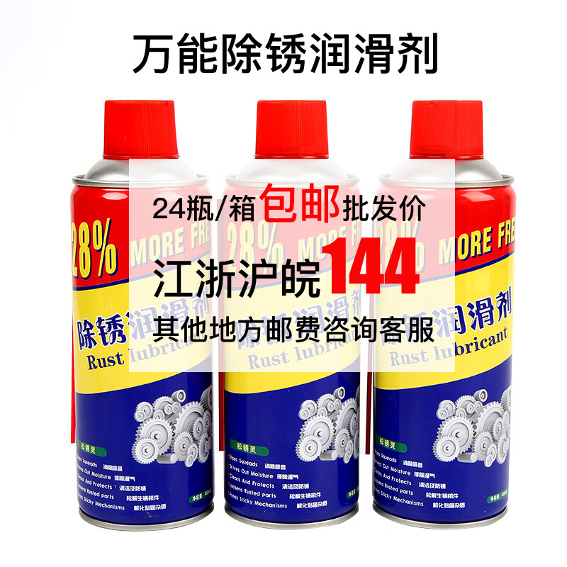Rust remover, anti-rust lubricant, car screw and bolt loosening agent, door lock, steel and metal, powerful rust removal lubricant, 75 degree no-wash speed