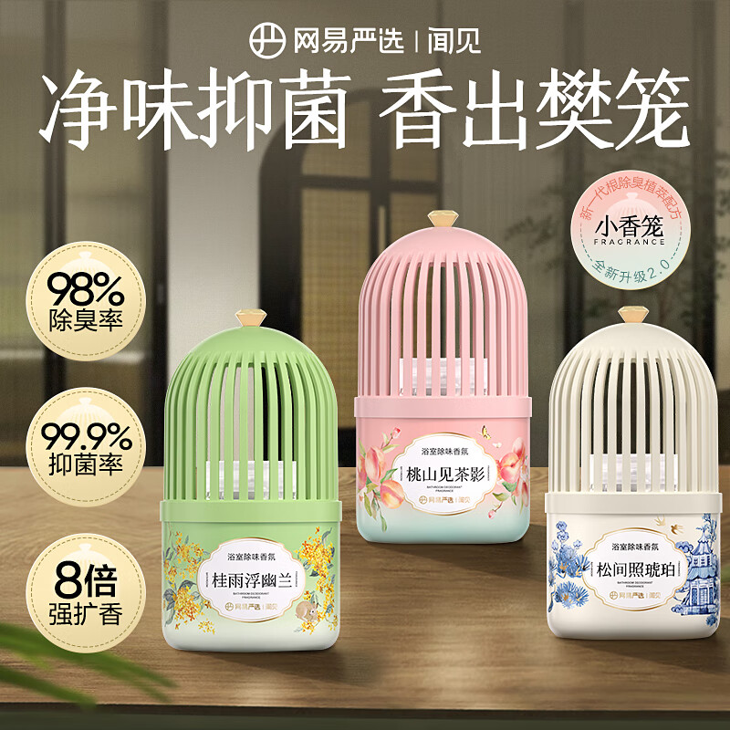 NetEase carefully selects Sauvignon Blanc co-branded small incense cage bathroom fragrance deodorizing and deodorizing toilet bathroom deodorizing artifact aromatic hotel new product Momoyama Tea Shadow 350ml