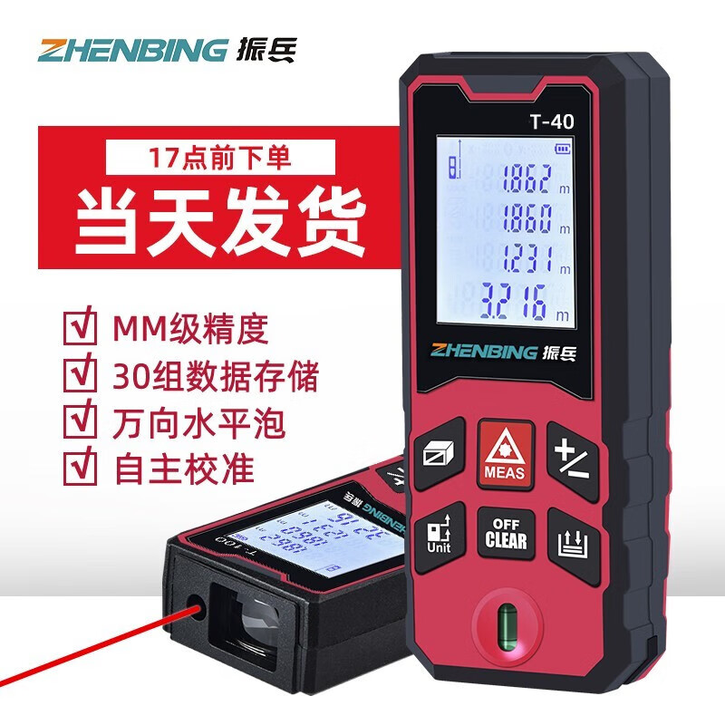 Zhenbing laser range finder handheld high-precision electronic ruler infrared measuring instrument measuring room instrument distance measuring ruler Kaiyun red light 40 meters (universal horizontal)