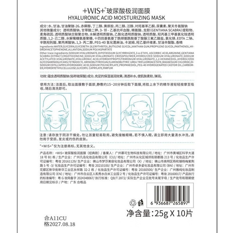 WIS hyaluronic acid mask 20 pieces, anti-wrinkle, firming, after-sun repair, hydrating and moisturizing skin care products, New Year gift for girlfriend