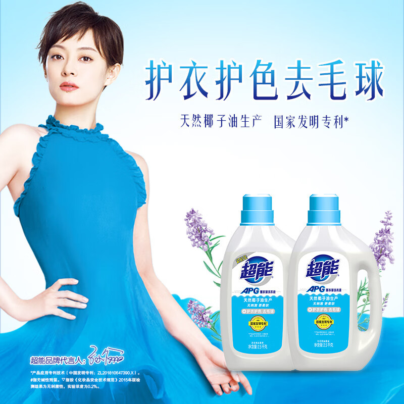 Super APG national patented formula laundry detergent, live flower essential oil 2.5kg*2 bottles, clean formula, clothing and color protection