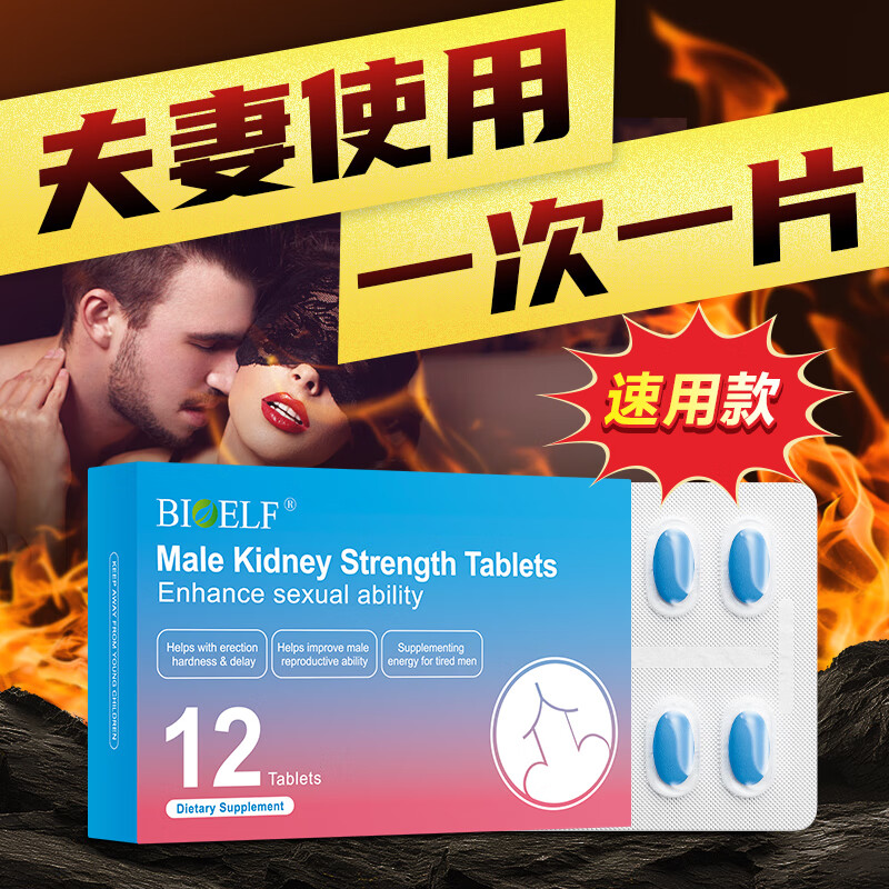 BIOELF is a one-piece hard imported male sexual intercourse oyster essence, delayed hardening, seal pills, long-lasting and non-ejaculating, arginine small steel cannon, three boxes of long-lasting hardness, non-ejaculation, thickening and hardening, long-lasting non-ejaculation, fast-acting erection and long-lasting erection for men, urgent use for sexual intercourse, sensitive premature ejaculation, quick and long-lasting non-ejaculation, thickening, bigger, hard and longer.