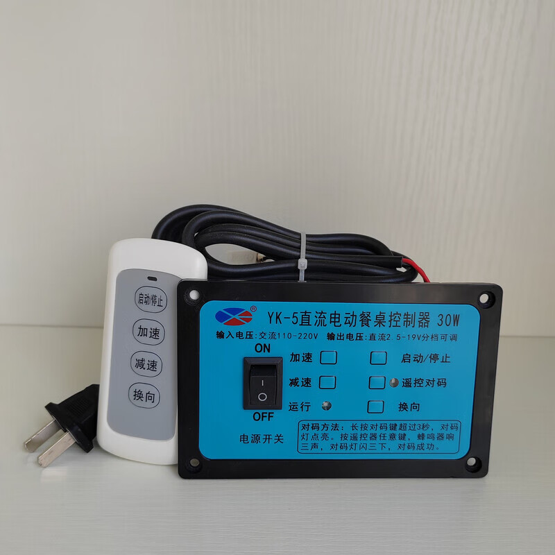 Electric dining table controller, table turntable, round table switch, speed regulation, automatic rotator, full set of repair hotel accessories, controller (one remote control)