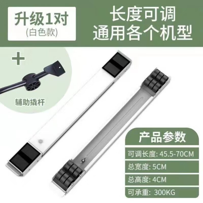 Suitable for Midea double-door large refrigerator washing machine bracket universal removable ultra-low pulley push-pull storage base plus white set + pry bar 1 layer x 0x0m