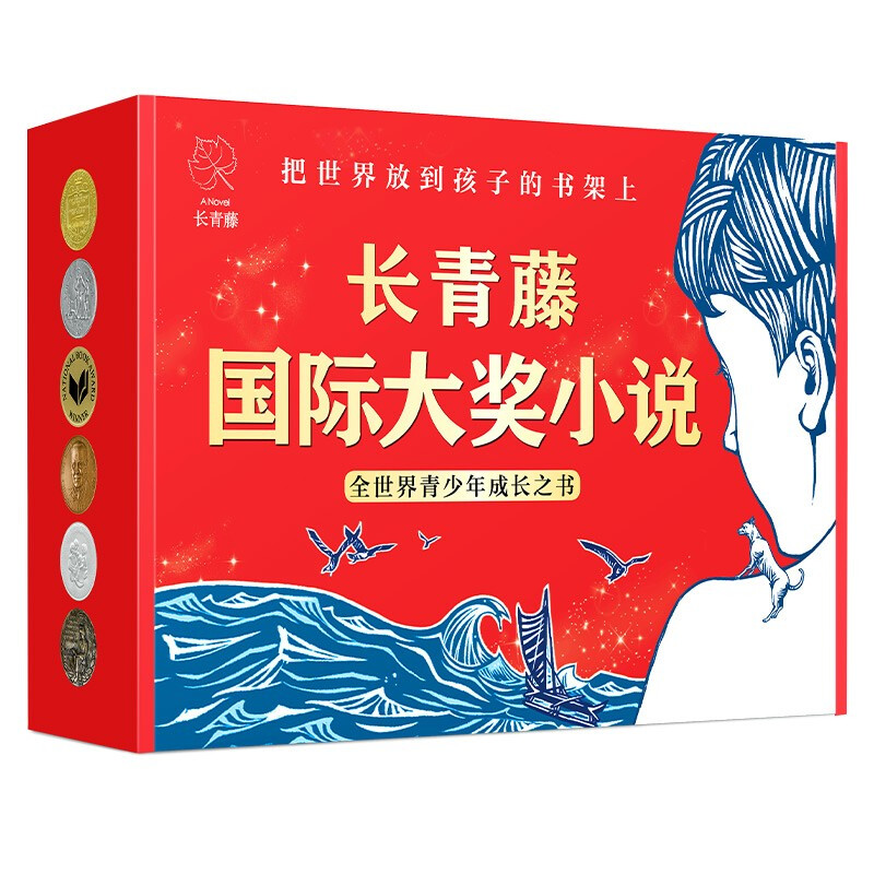 A gift box of 12 selected novels from the Ivy League International Award. When I was ten years old, The Boy Who Wanted to Win, The Last Book in the Universe, The Ending of which was decided by my grade 3, 4, 5, and 6 students. A must-read for primary and secondary schools. An extracurricular reading of the International Children’s Literature Award classics that affects children’s lives.