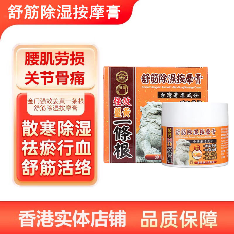 Kinmen One Root Kinmen Strong Potent Turmeric One Root Massage Cream for Lumbar Muscle Strain, Sprain, Joint Pain, Live Patch Roller Gel, Turmeric One Root Relaxing and Dehumidifying Massage Cream 100ml