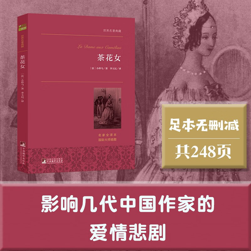 La Traviata World Masterpiece Collection Novel