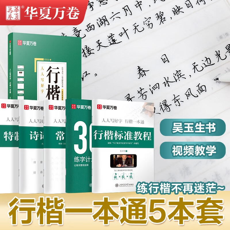 Huaxia Wanjuan practice calligraphy book Wu Yusheng's regular script copybook for Tang poetry and Song lyrics, 7 hard-pen copybooks for students and adults, regular script entry-level copybook, college boys and girls, beginner copybook, copybook for civil servants