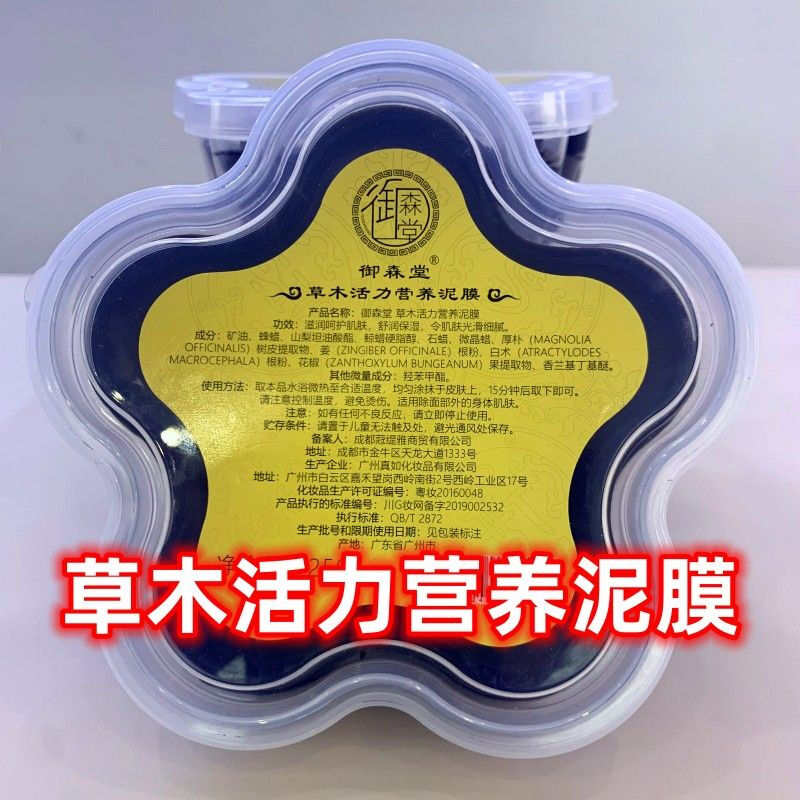 Yusentang Mud Moxibustion Mud Mask Shoulder, Neck, Back, Limbs and Joints Pure Chinese Herbal Health Whole Body Hot Compress Mud Mask Moisture Heating Vitality Moisturizing Spleen, Intestine, Stomach and Throat 250g