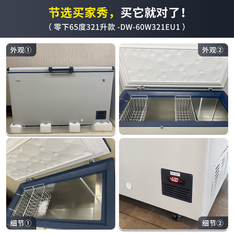 Haier large-capacity ultra-low temperature freezer for supermarkets - 65/-70 C cryogenic quick-freezing refrigerator -65 DW-60W321EU1 321L deep-freezing quick freezing + intelligent IoT + locking and thermal insulation