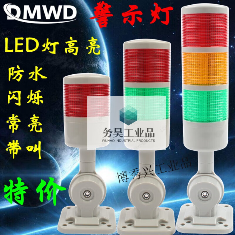 Yue Changsheng multi-layer warning light LED waterproof signal indicator light alarm fault machine tool lighthouse two-color sound and light 12V24V220 second layer (red and green) always bright 220V second layer