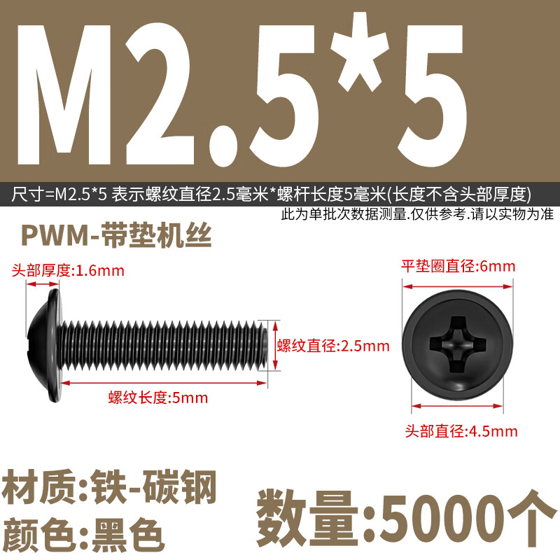 Oluoxun customized large packaging PWM iron nickel-plated black zinc color cross round head padded screws with computer pan head machine wire M2.5*5 (5000 pieces) black