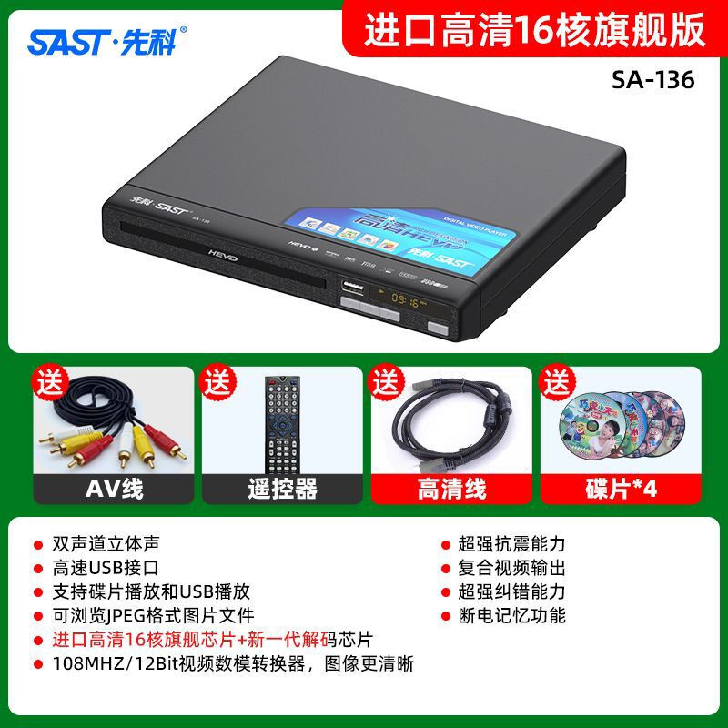 SAST dvd player HD evd player home small disc reader HD movie player imported 16-core HD version free 4 discs + HD cable
