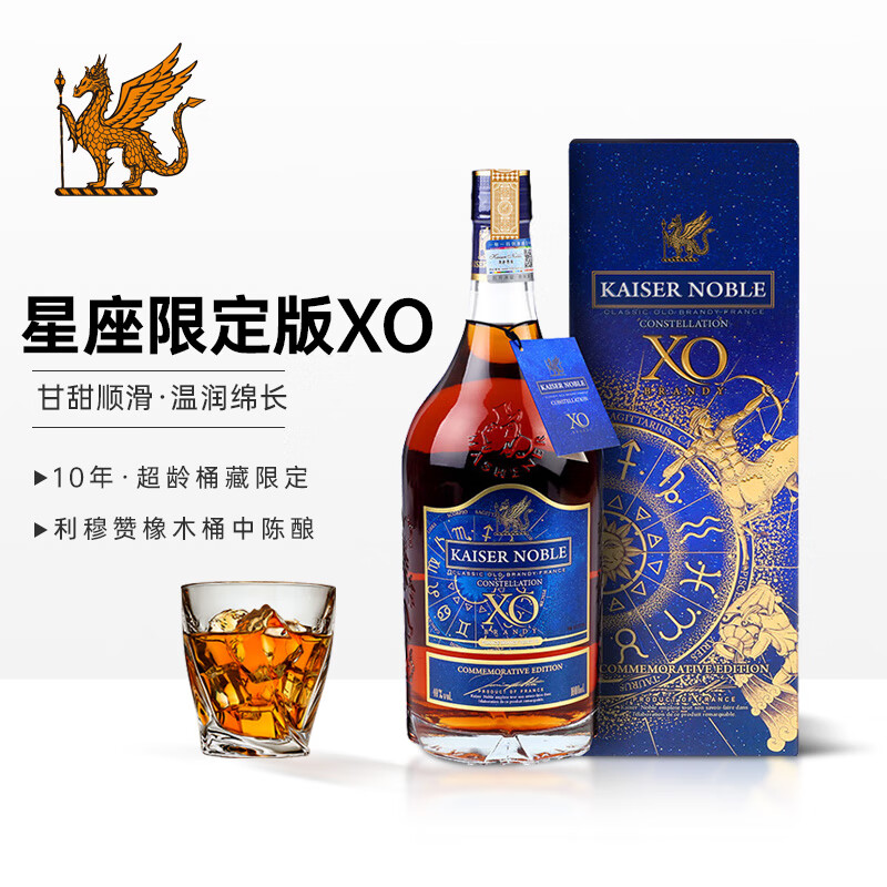 KAISERNOBLE French imported xo brandy 40 degrees 1 liter constellation limited edition new year gift box