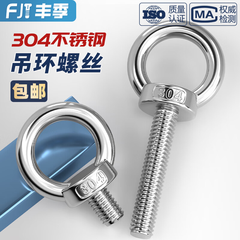 Fengji national standard 304 stainless steel lifting ear-shaped bolt lifting marine ring O-type screw extended lifting ring screw hanging wire M8*14 overall type