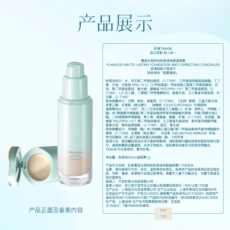Caitang Chen Duling's same style small round tube flawless mixed oil long-lasting makeup liquid foundation concealer long-lasting #110 Yunsha White 30ml