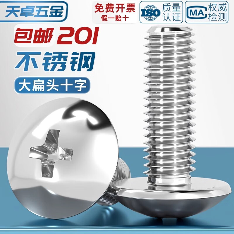 Tianzhuo Hardware 201 stainless steel cross large flat head screw machine screw mushroom head bolt flat head large head umbrella head M3M4M5M6 M4*6-100 pieces