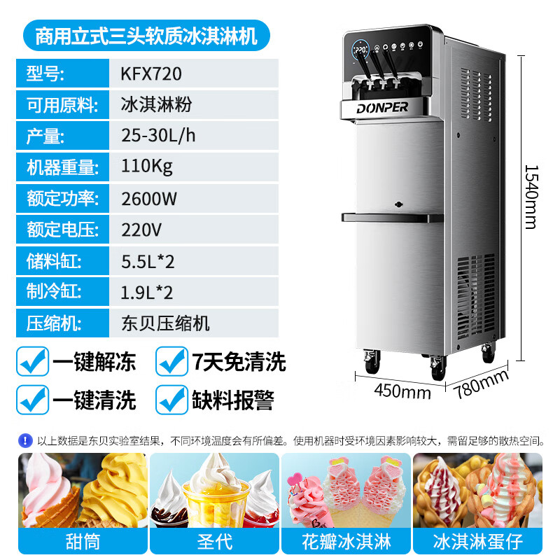 Donper soft ice cream machine commercial ice cream machine cone machine ice cream powder fully automatic milk tea shop vertical ice cream machine KFX720