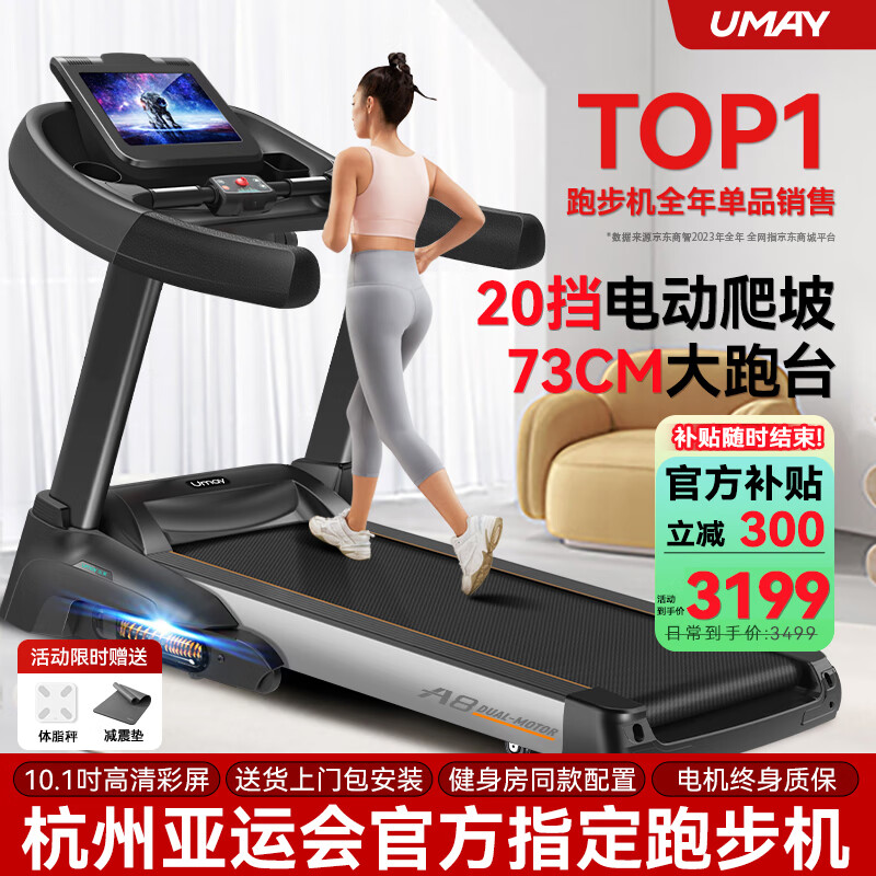 Youmei Gym Same Style A8 Treadmill Home Use Noise Reduction Hill Climbing Machine Folding Large Gym Equipment 10.1 Inch Color Screen Single Function-73CM Treadmill