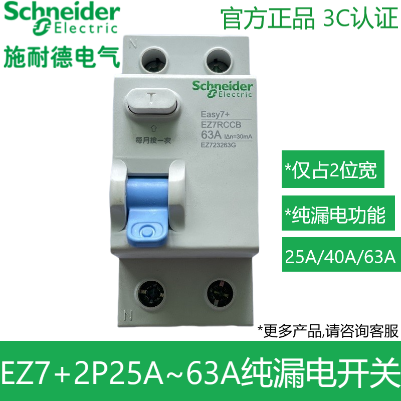 Schneider EZ7+ leakage circuit breaker 2P25A40A63A pure leakage protection only occupies 2 positions leakage air switch 2P 40A