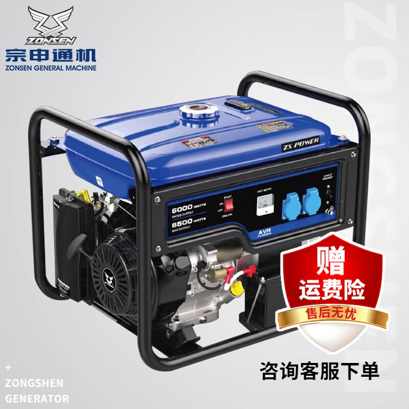 Zongshen Group (ZONGSHEN) gasoline generator household with air conditioning 3KW gasoline 5/7 kilowatt 220V generator all-copper 220V single-phase motor 3 kilowatt single-phase 220V single jack