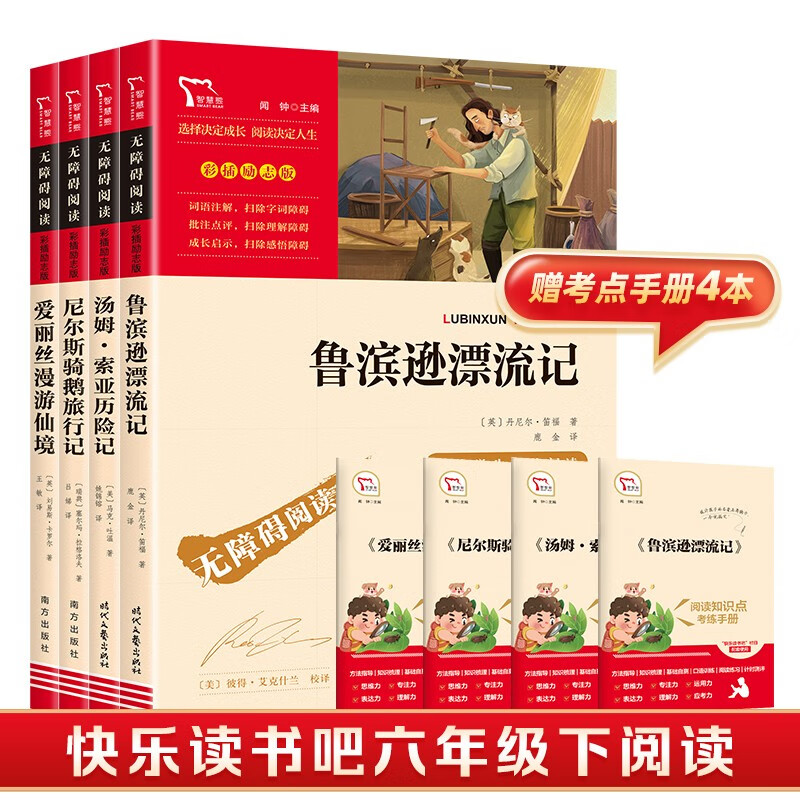 All 4 volumes: Robinson Crusoe, Alice's Adventures in Wonderland, Niels' Travels on a Goose, The Adventures of Tom Sawyer, Happy Reading, Recommended Reading Volume 2 for Grade 6, Complimentary Test Points Booklet, All Things Revealed for Grade 6