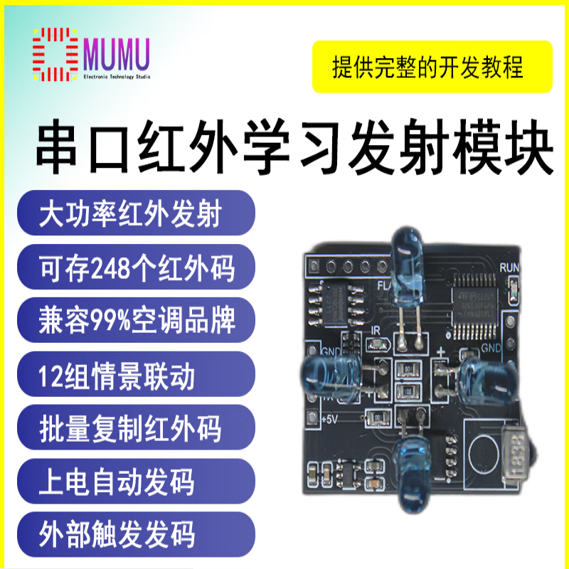 Maixinyi serial port infrared learning module remote control codec supports air conditioning control DIY smart home Flash storage chip (firmware downloaded - required