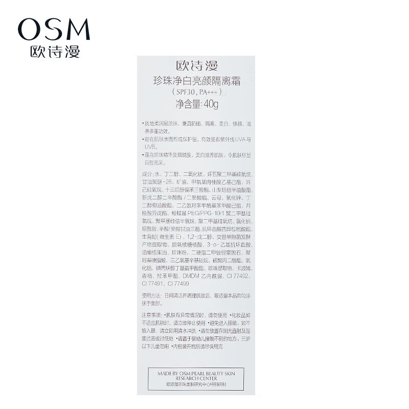 Oshiman Pearl Whitening and Brightening Isolating Sunscreen Cream Sunscreen, Whitening and Concealer Three-in-One Makeup Primer and Brightening Skin Care Products for Women Whitening and Brightening Isolating Cream 40g