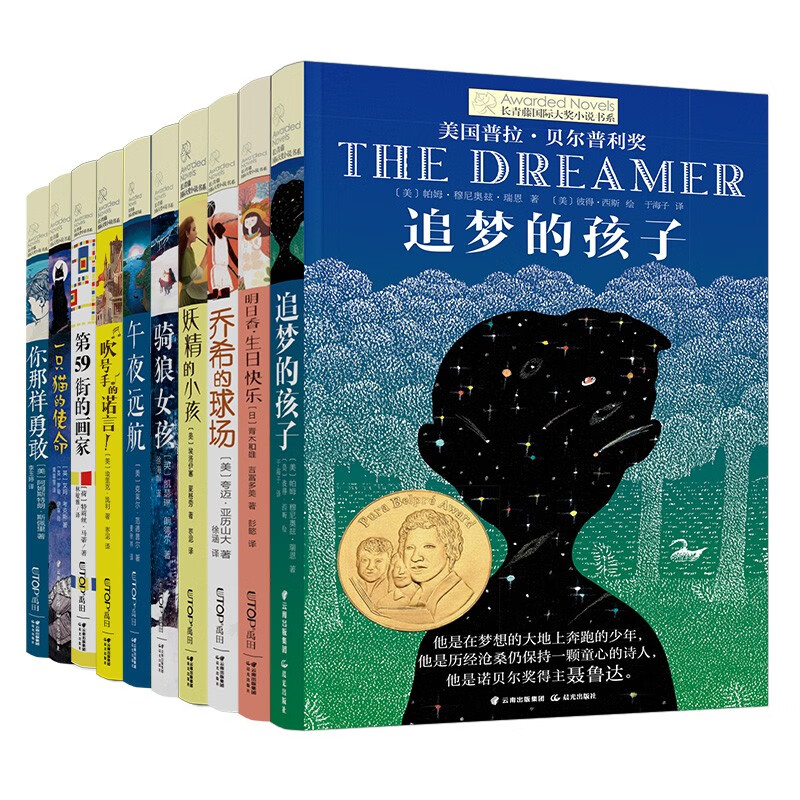10 selected volumes of the Ivy League International Award novels: A Cat’s Mission, Children Chasing Dreams, You Are So Brave, etc. A must-read for elementary and middle school students in grades 3, 4, 5, and 6. Extracurricular reading of International Children’s Literature Award classics that influence children’s lives. Children’s New Year’s Day gifts