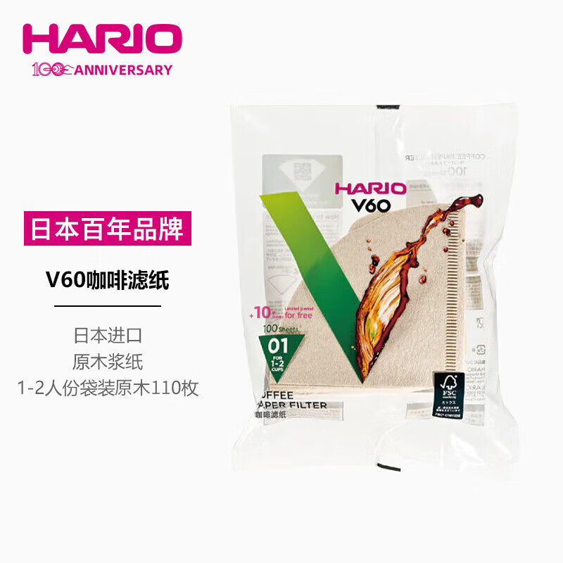 HARIO original imported V60 hand brewed coffee filter paper filter paper filter bag coffee machine filter paper bag 110 pieces No. 01