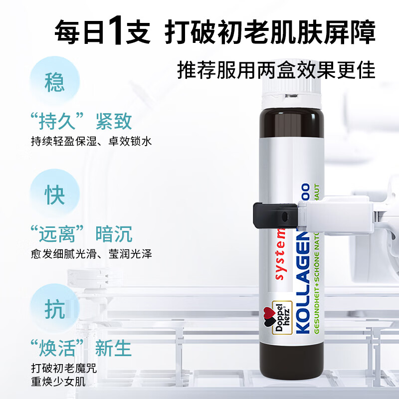 Doppel herz small molecule hydrolyzed collagen non-peptide essence oral liquid firming skin whitening VC vitamin E fruity drink