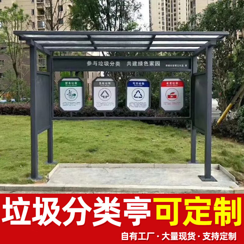 Suoling Garbage Sorting Pavilion Outdoor Street Steel Structure Customized Collection Community Recycling Station Rainproof Shed Community Drop-In Pavilion Customized Garbage Sorting Kiosk-Intentional Money