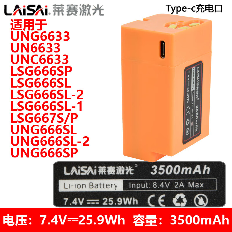 Laser Laser Level 12-wire original high-capacity lithium battery LSG666SL/SP/S/L/P rechargeable large battery Green light high-capacity lithium battery suitable for 6633 series